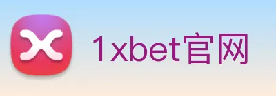 1xbet官网 Logo